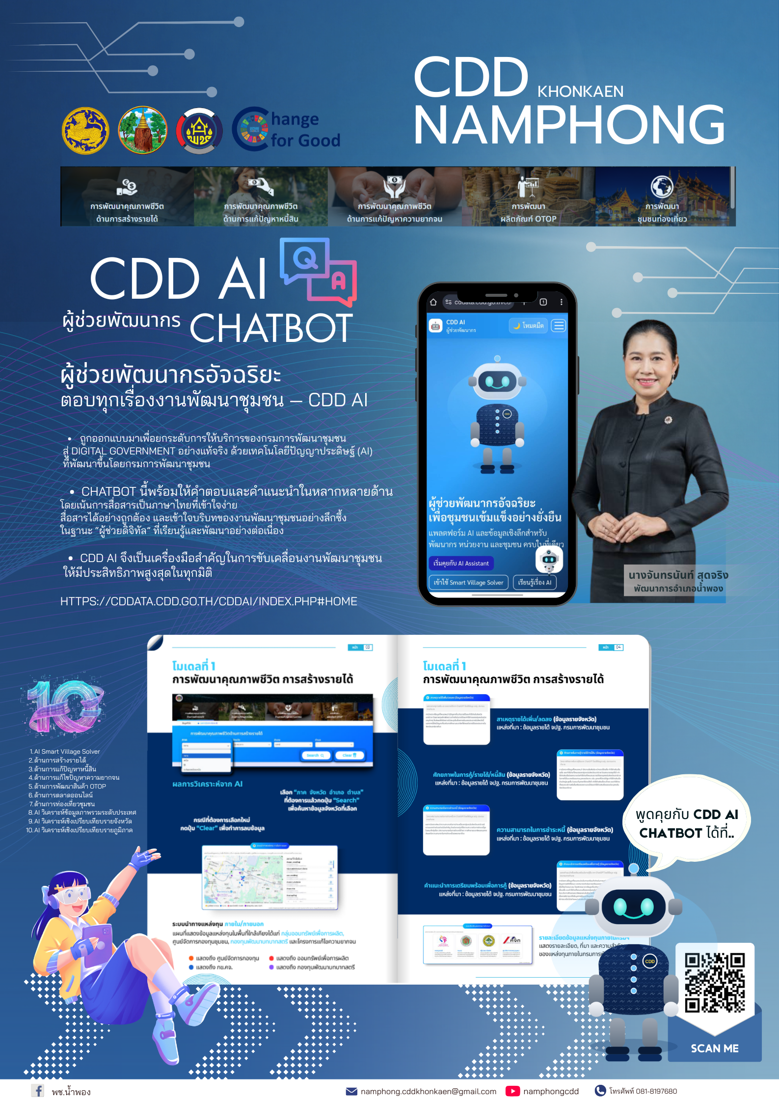 พช.น้ำพอง : ประชาสัมพันธ์ CDD Ai. แพลตฟอร์มผู้ช่วยพัฒนากรอัจฉริยะ (Intelligent Development Assistant Platform) 