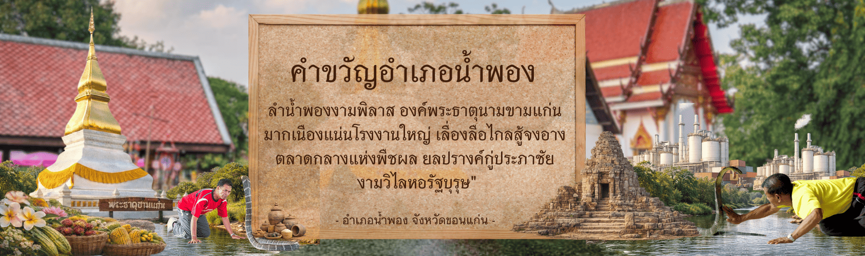 ป้ายอำเภอน้ำพอง