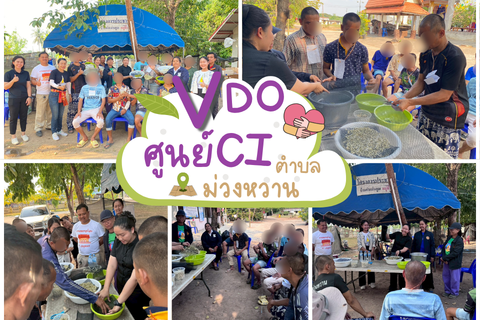 VDO - สาธิตการเพาะถั่วงอก แก่ผู้เข้ารับการบำบัดยาเสพติด ศูนย์ CI ตำบลม่วงหวาน