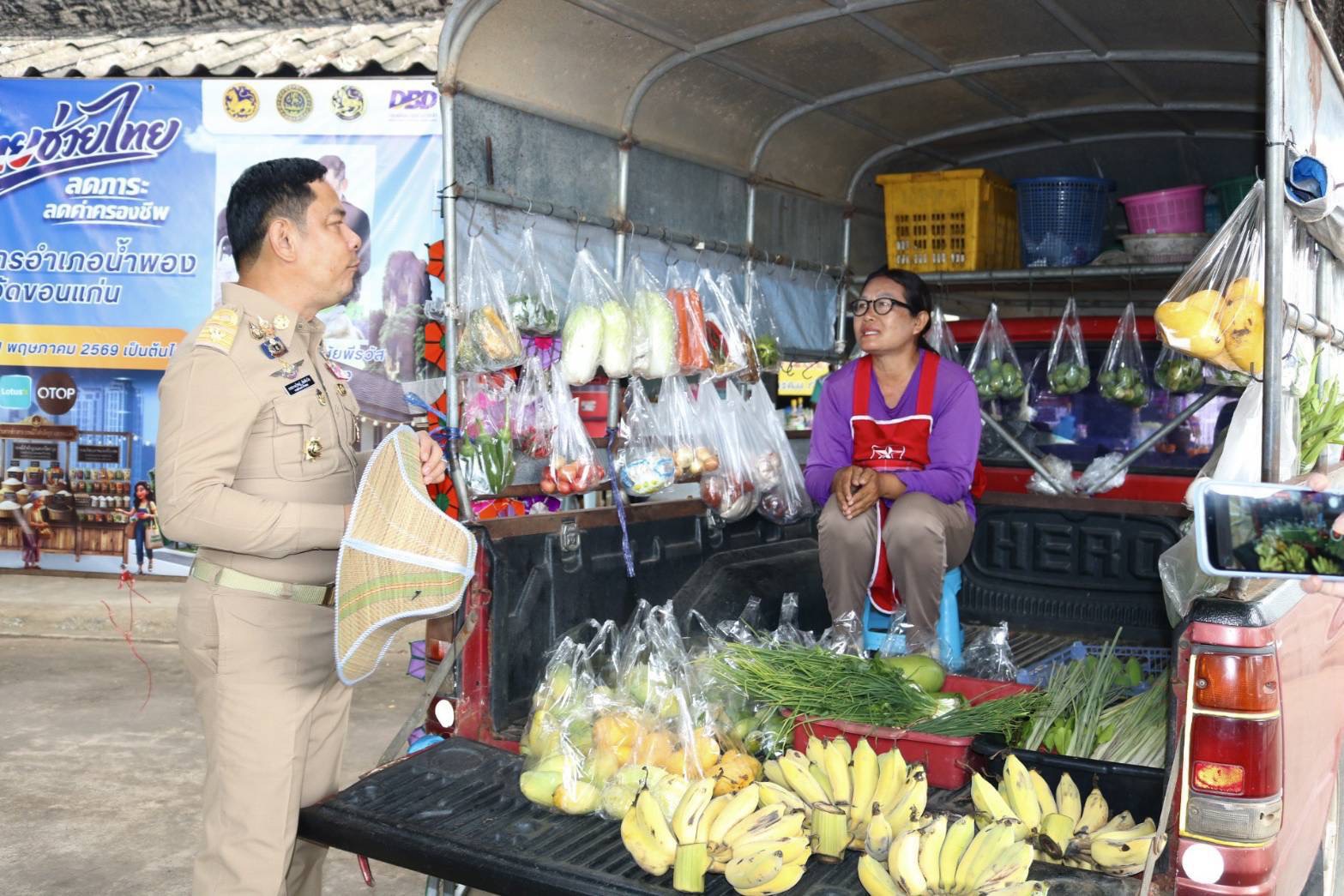 📢 พช.น้ำพอง: เชิญชวนพี่น้องอุดหนุนสินค้า ในตลาดไทยช่วยไทย ทุกวันศุกร์ตลอดเดือนพฤษภาคม