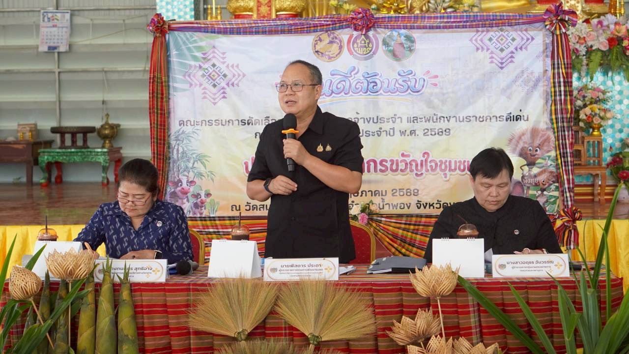 พช.น้ำพอง : ร่วมประกวดคัดเลือกพัฒนากรขวัญใจชุมชนดีเด่น นางสาวจารุวรรณ ศรีพุทธา นักวิชาการพัฒนาชุมชนชำนาญการ เขตพื้นที่บริการ ศพช.อุดรธานี ณ ตำบลพังทุย อำเภอน้ำพอง