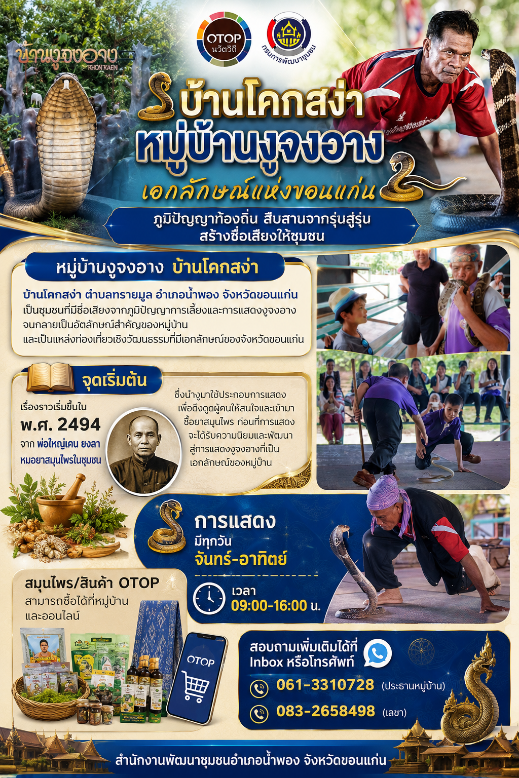 พช.น้ำพอง: ขอเชิญท่องเที่ยวหมู่บ้าน OTOP นวัติวิถี บ้านโคกสง่า หมู่ที่ 6 ตำบลทรายมูล