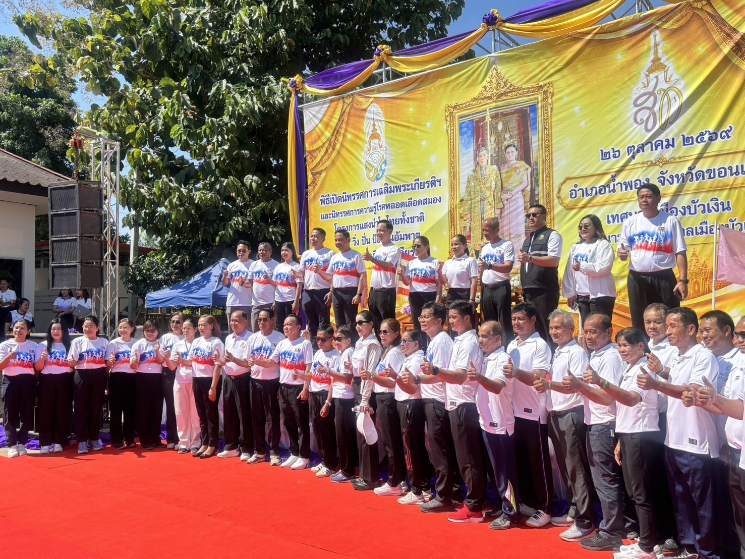 พช.น้ำพอง: ร่วมโครงการแสงนำใจไทยทั้งชาติ เดิน วิ่ง ปั่น ป้องกันอัมพาต ครั้ง 12 เฉลิมพระเกียรติ”